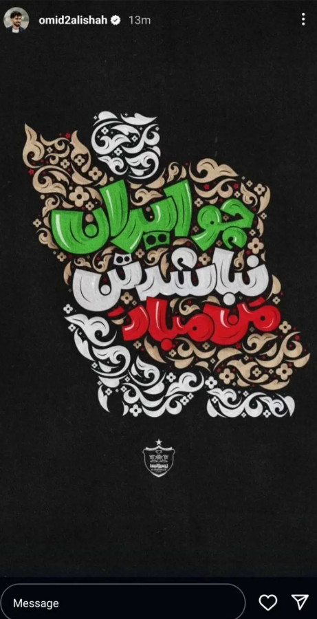 استوری امید عالیشاه