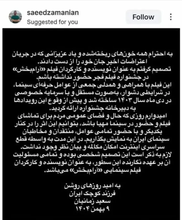 استوری سعید زمانیان