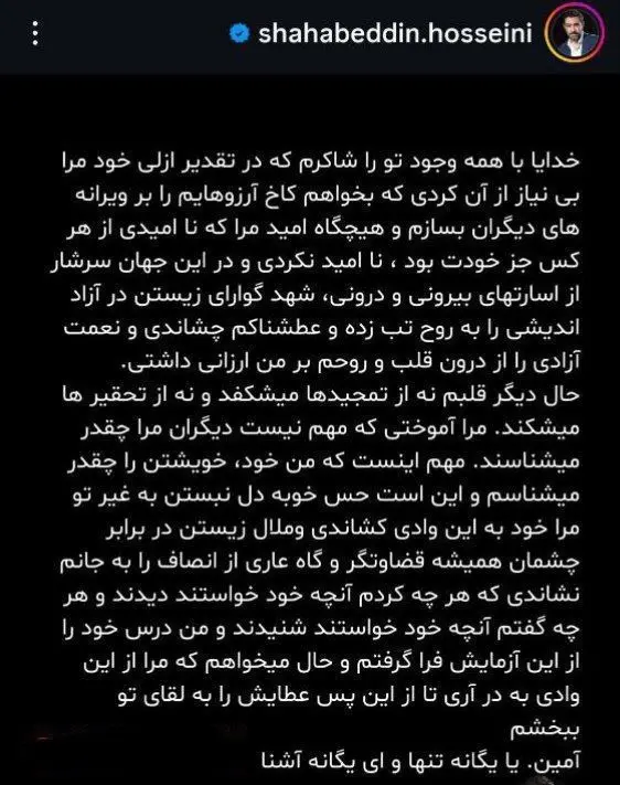 نوشته شهاب حسینی