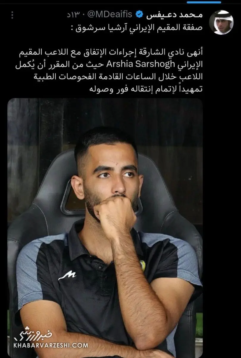 ارشیا سرشوق هافبک ۲۲ ساله ایرانی در آستانه پیوستن به تیم الشارجه