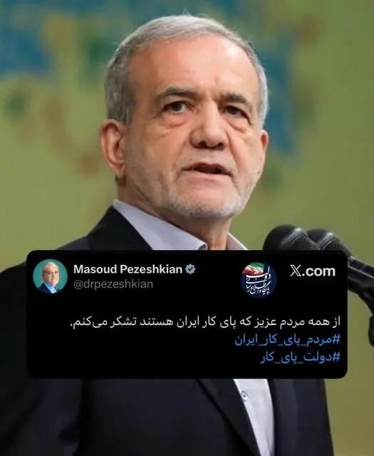 تشکر رئیس‌جمهور از مردم ایران