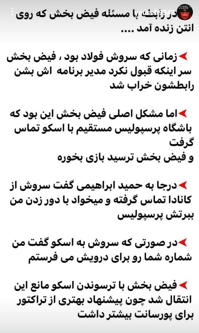 استوری سروش رفیعی