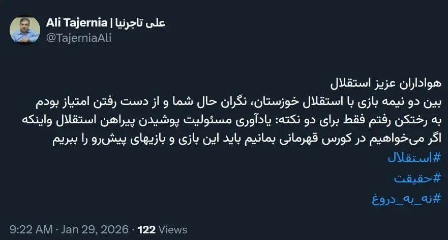 بهانه عجیب تاجرنیا برای حضور در رختکن استقلال!