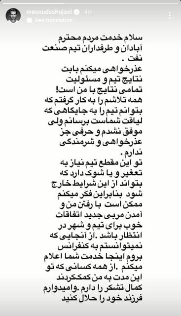 استوری مسعود شجاعی