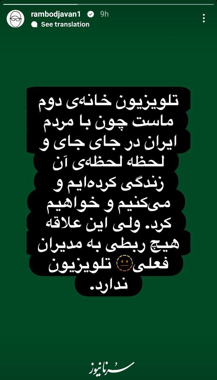 استوری رامبد جوان
