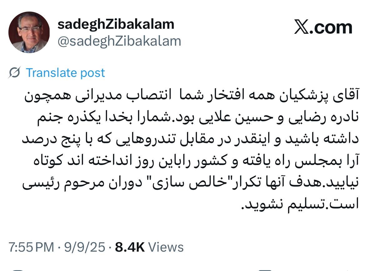 توییت زیباکلام