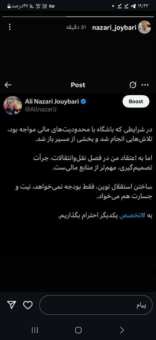 استوری نظری جویباری