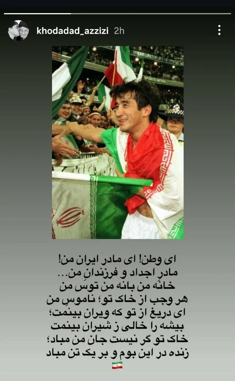 استوری خداداد عزیزی برای ایران