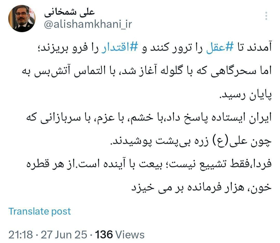 علی شمخانی به مردم پیغام داد