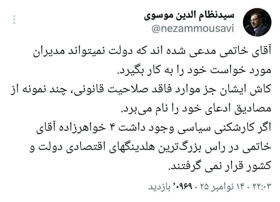 توئیت سیدنظام الدین موسوی