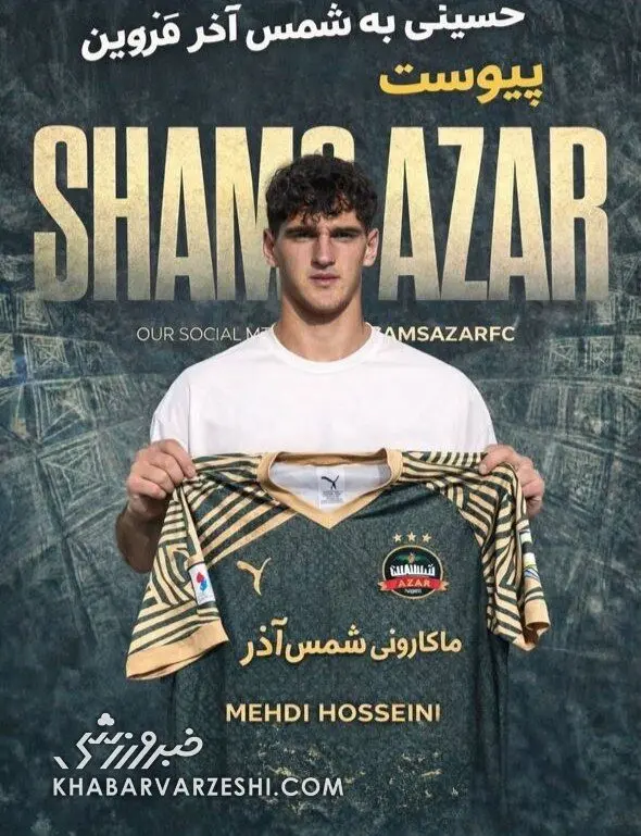 سید مهدی حسینی به شمس آذر پیوست