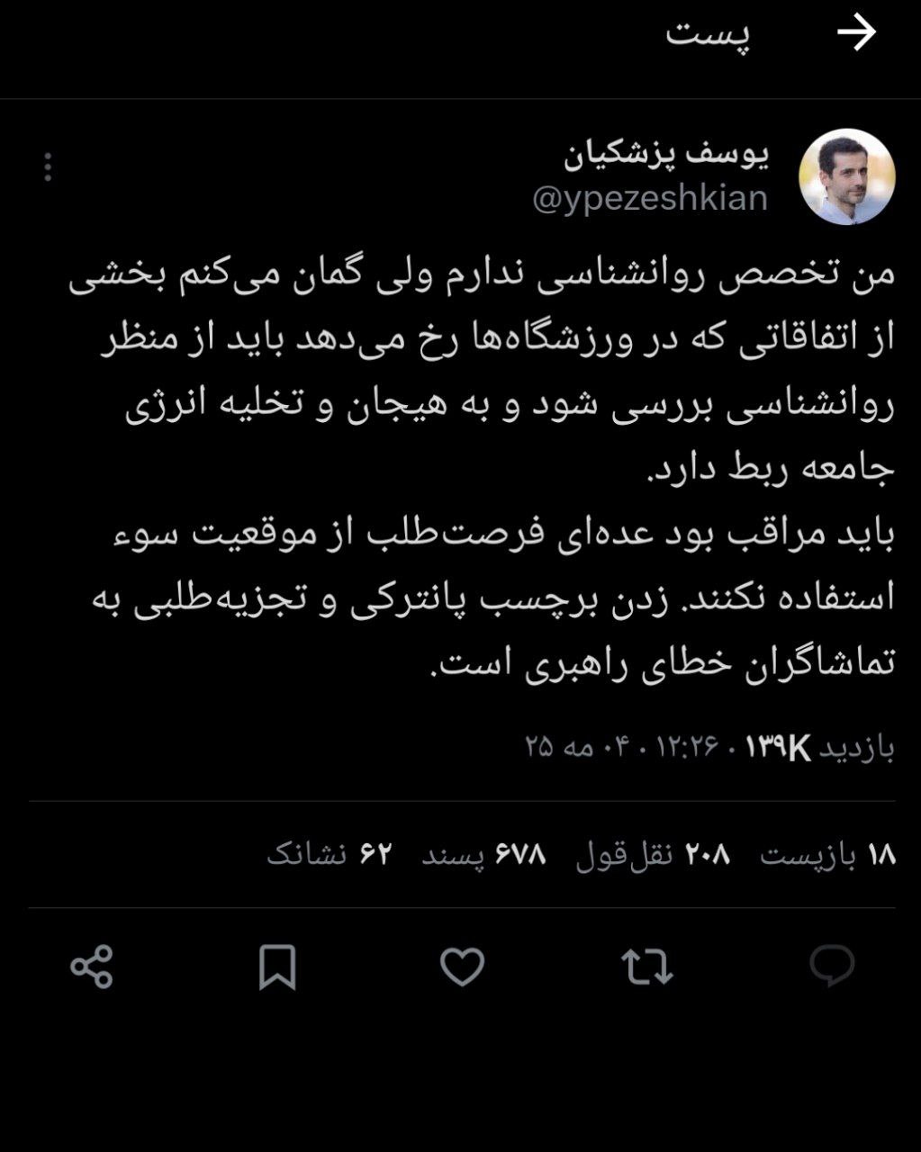 توییت پسر پزشکیان