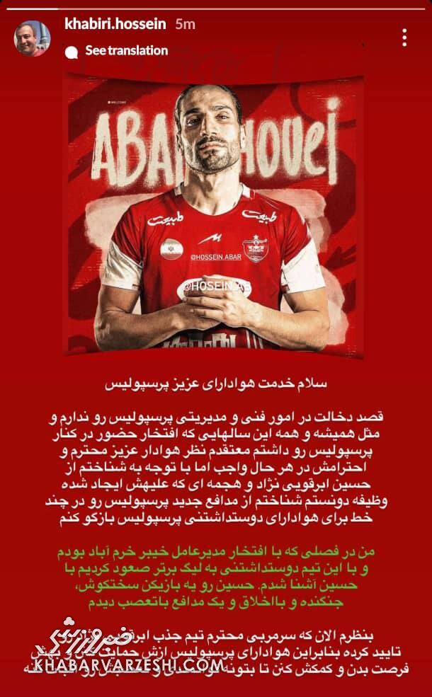 استوری شبانه عضو سابق پرسپولیس درباره انتقال ابرقویی
