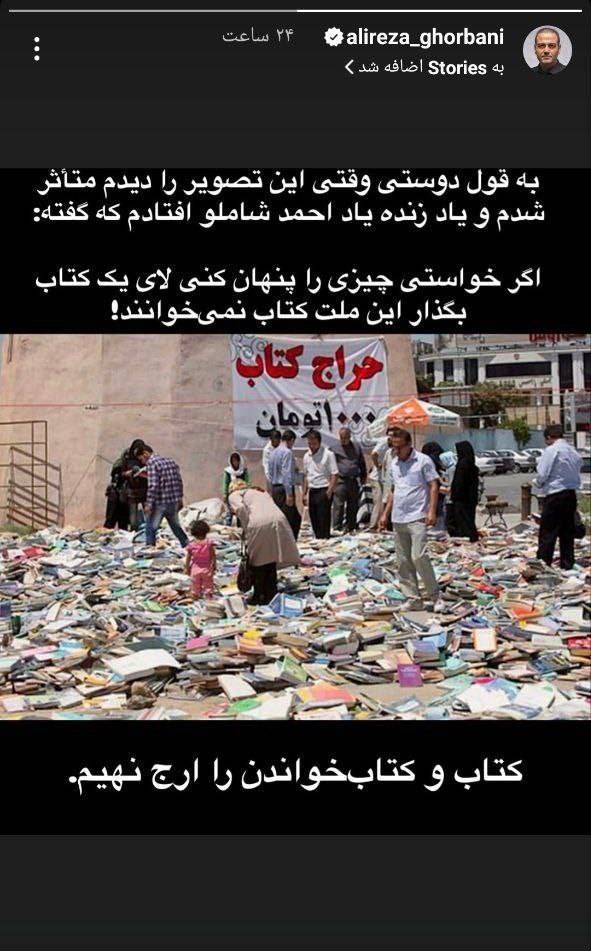 واکنش قابل‌ تامل علیرضا قربانی به اتفاق تلخ خیابان‌ها