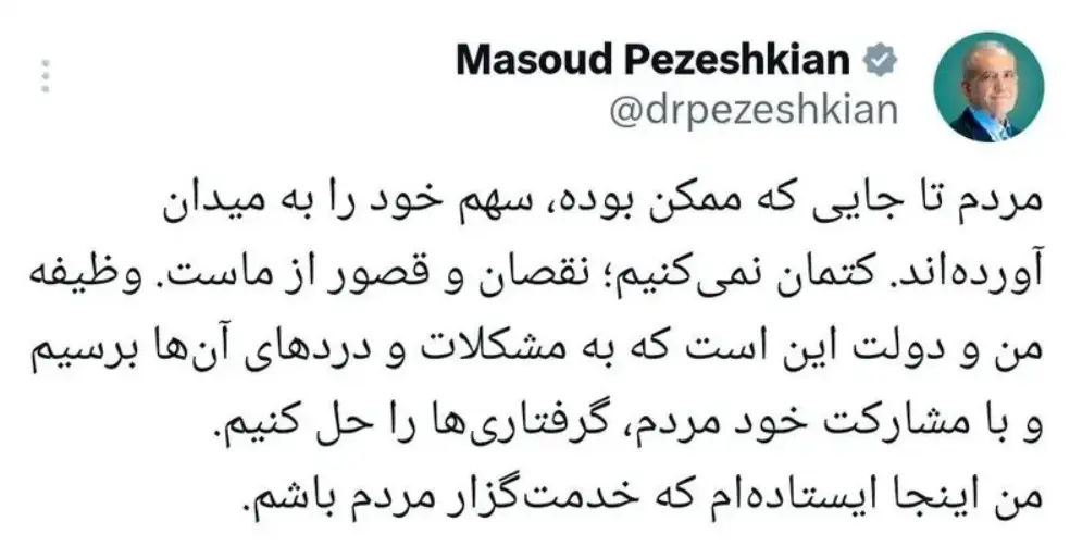 توئیت+پزشکیان