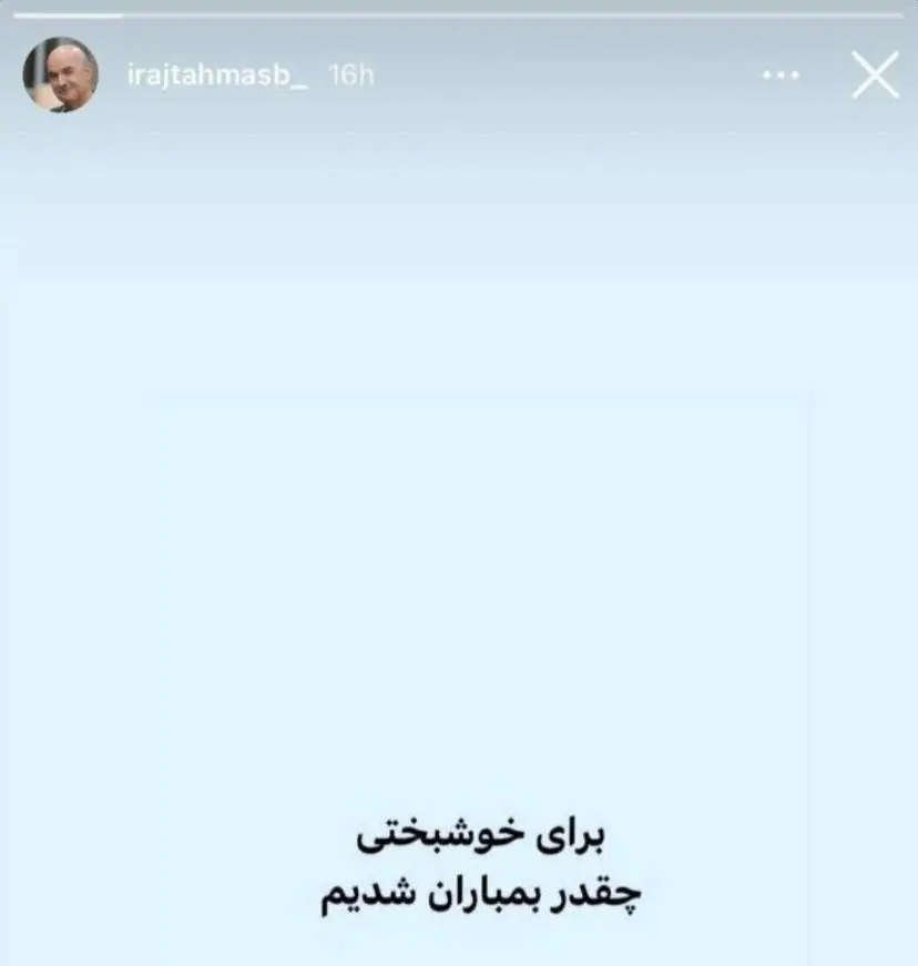 مطلب ایرج طهماسب