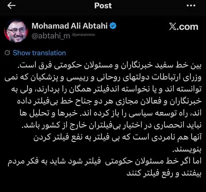 توییت ابطحی درباره فیلترینگ