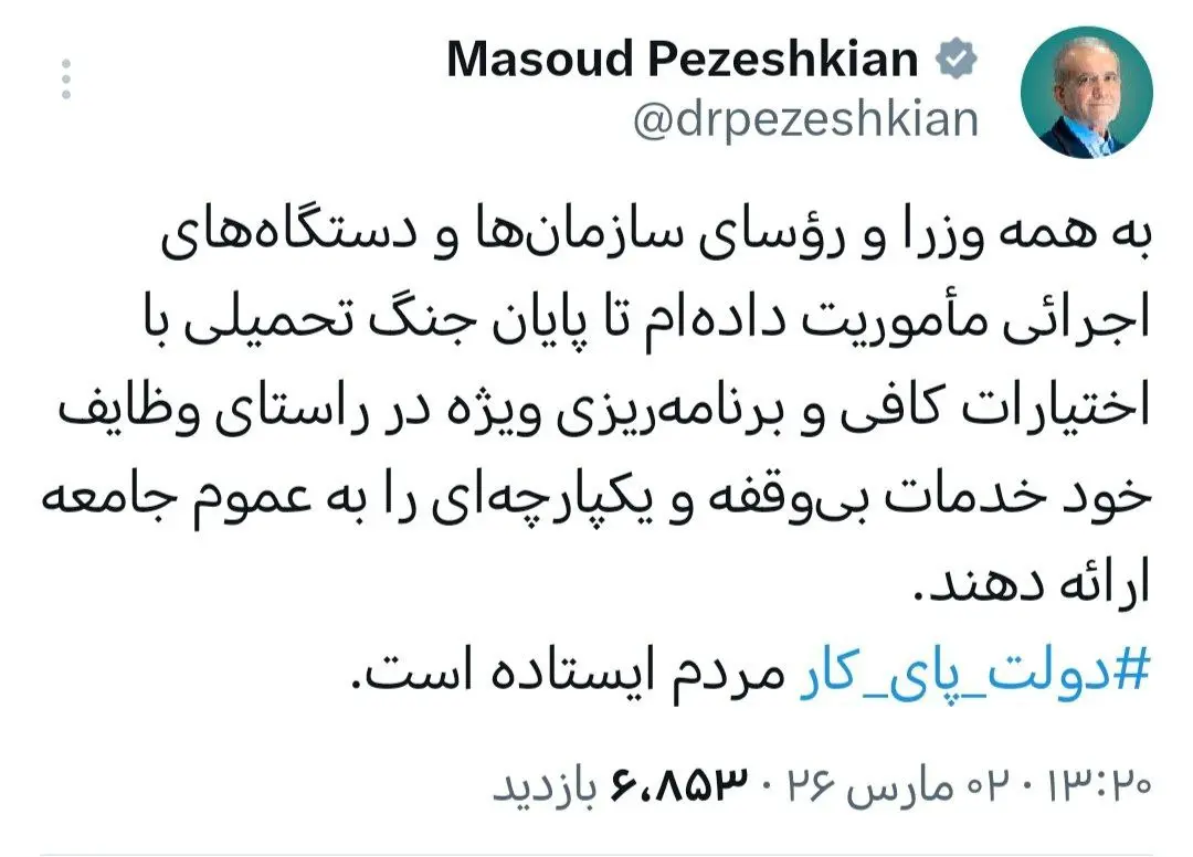  پیام توئیتری پزشکیان منتشر شد
