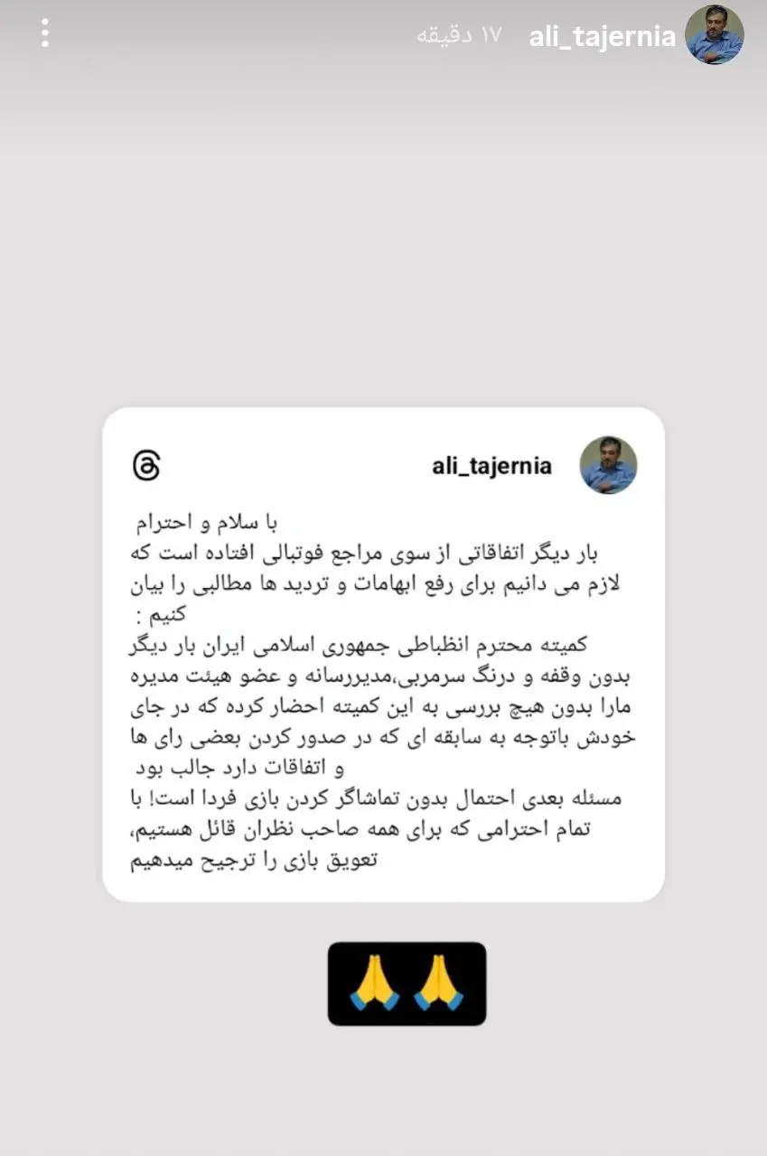 توییت تاجرنیا