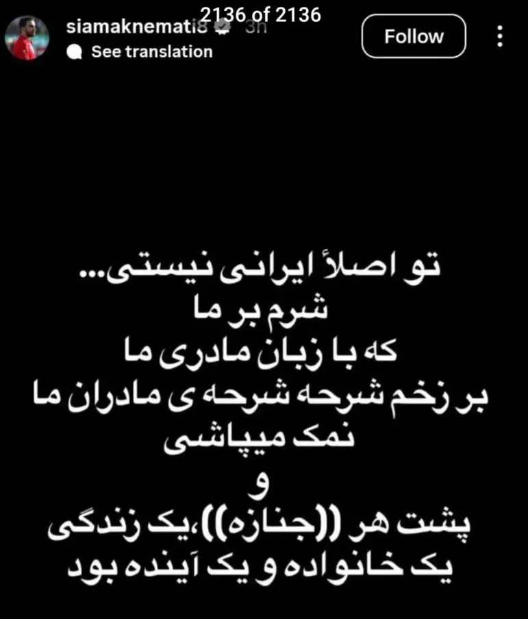 استوری سیامک نعمتی