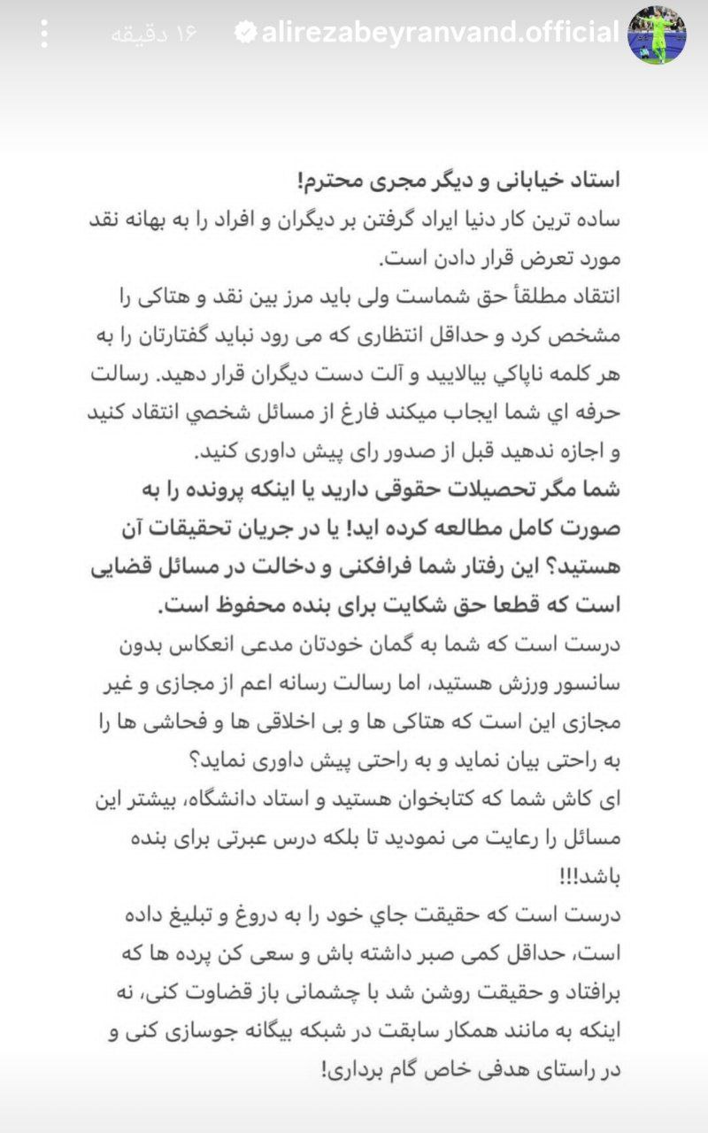 استوری علیرضا بیرانوند