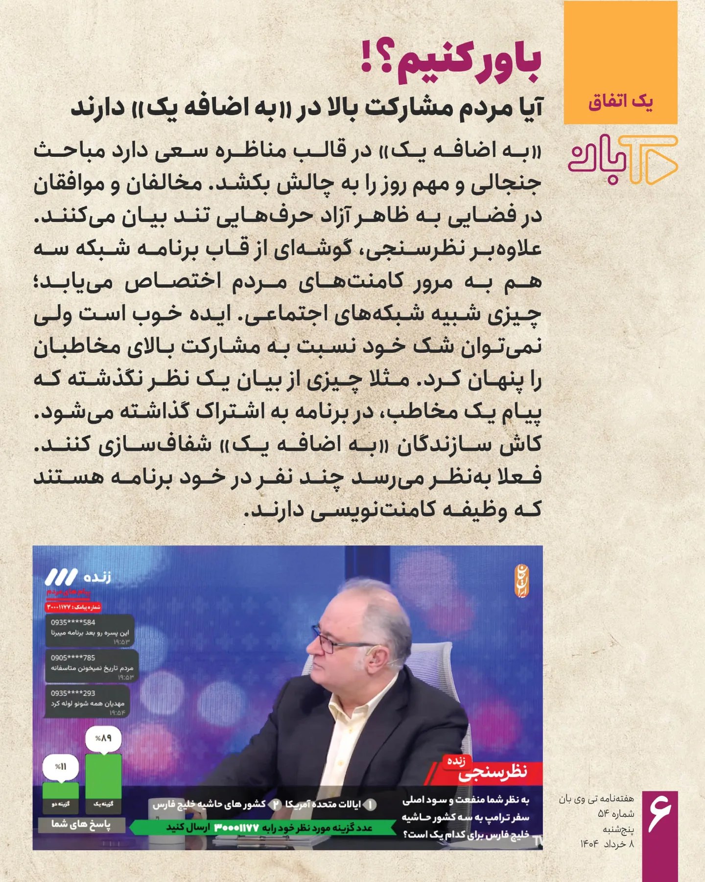 مردم به برنامه جنجالی صداوسیما شک کردند