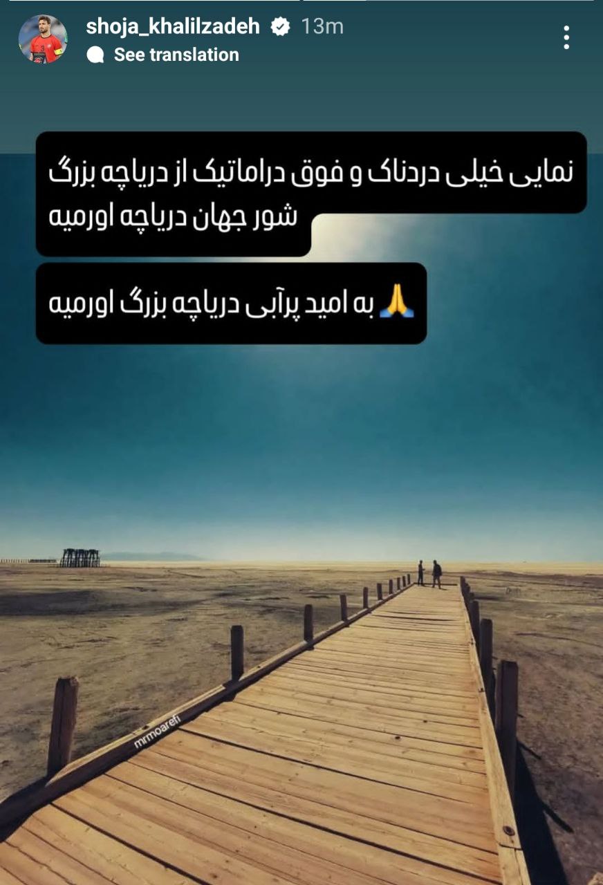 استوری شجاع خلیل زاده