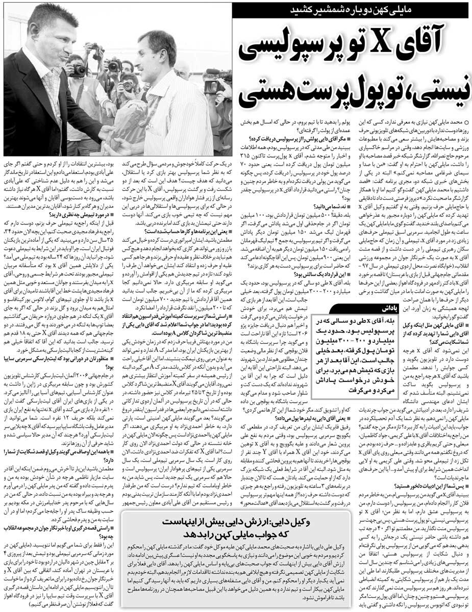مصاحبه مایلی کهن علیه علی دایی