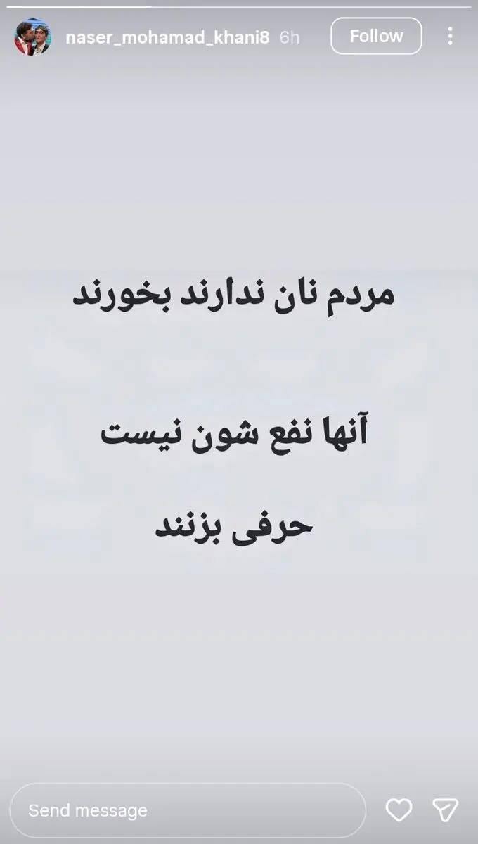 استوری ناصر محمدخانی