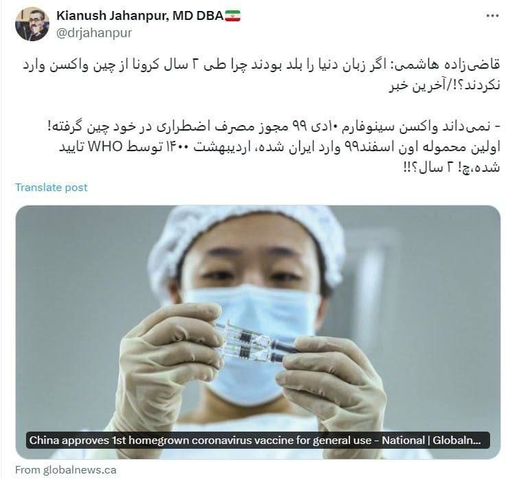 توییت سخنگوی وزارت بهداشت روحانی به ادعای قاضی پور درباره واکسن کرونا