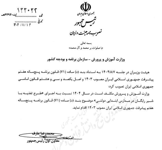 دستور عارف برای توزیع شیر رایگان در مدارس