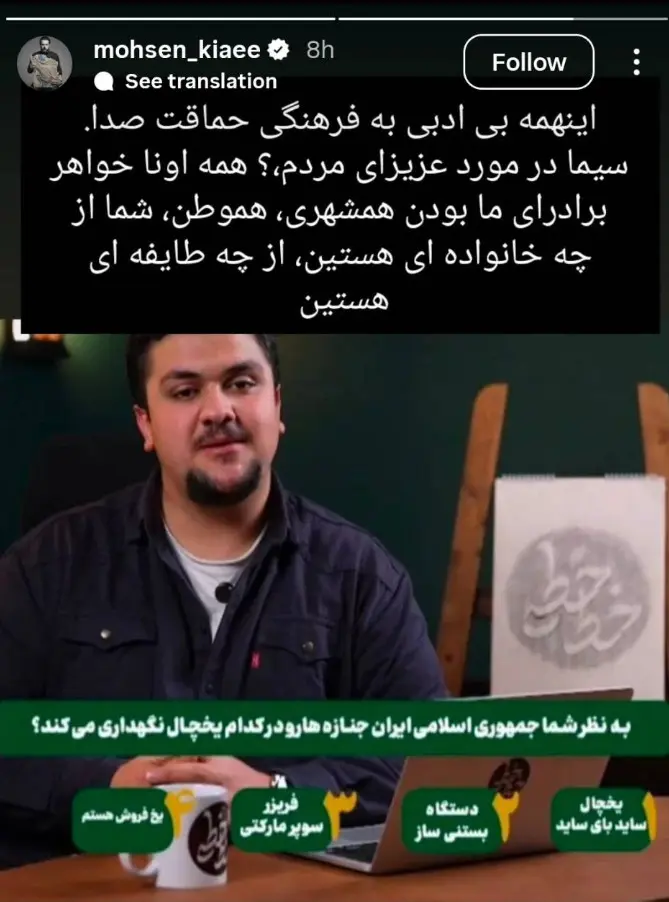 محسن کیایی خطاب به صداوسیما