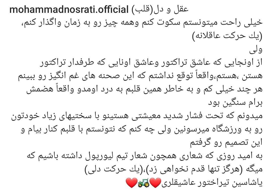 پست خداحافظی محمد نصرتی از تراکتور