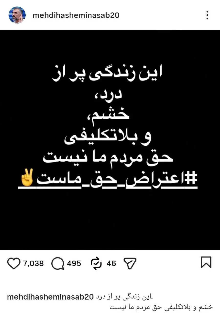 استوری مهدی هاشمی‌نسب