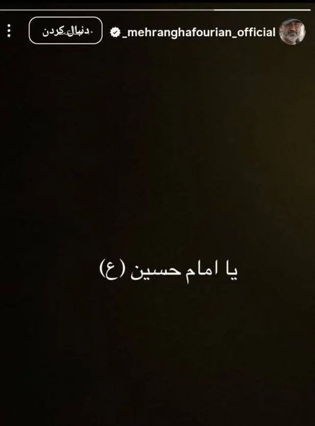 استوری معنادار مهران غفوریان