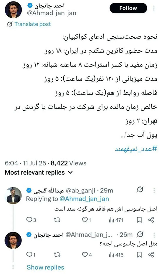 واکنش عبدالله گنجی به ادعای کواکبیان