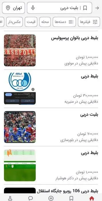 قیمت بلیط دربی 30 میلیون شد