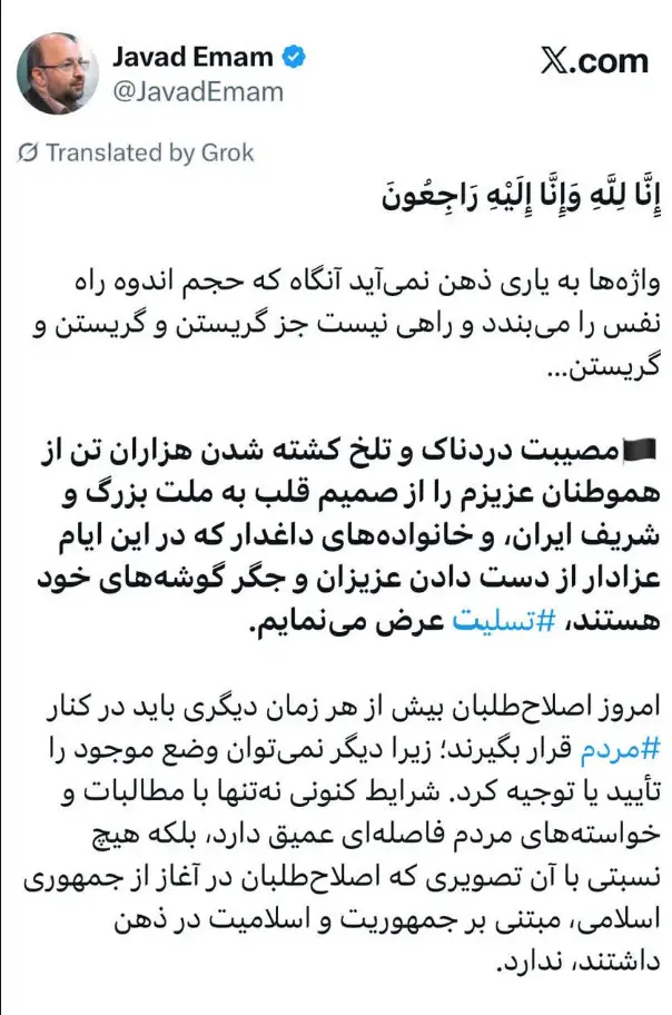 توییت جواد امام