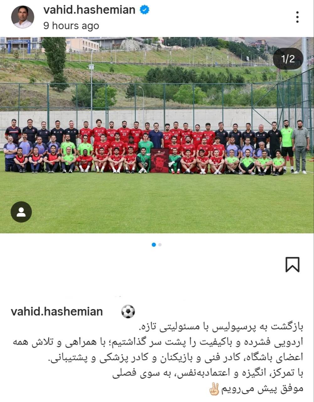 استوری وحید هاشمیان