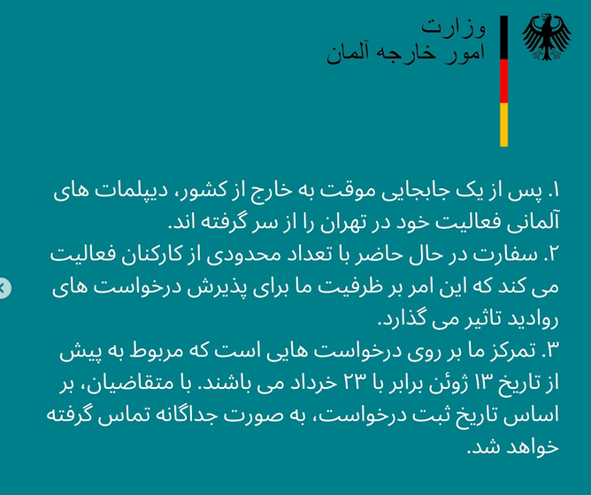 سفارت آلمان در تهران بیانیه صادر کرد1