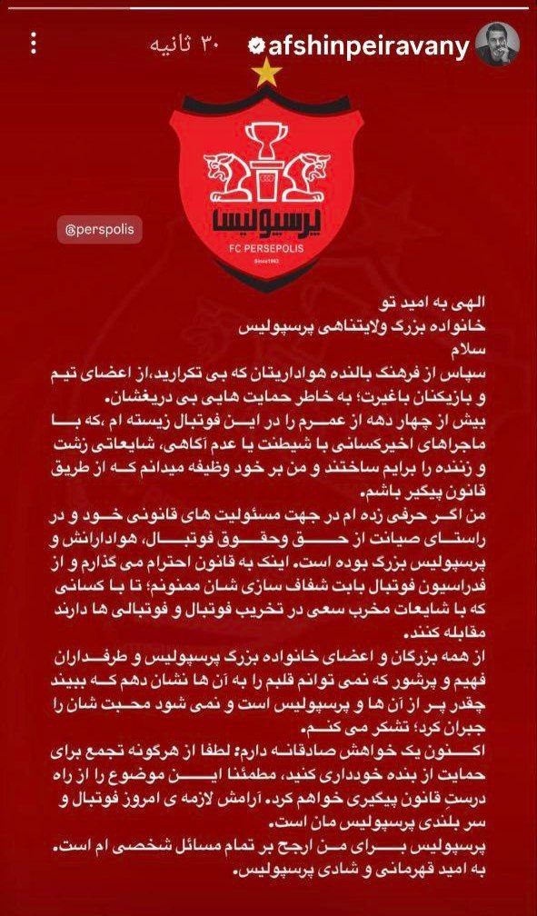 واکنش افشین پیروانی به محرومیت شش ماهه