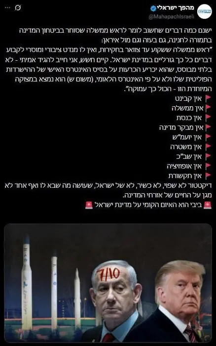 نتانیاهو دیکتاتوری دیوانه و تهدید جدی برای موجودیت اسرائیل است