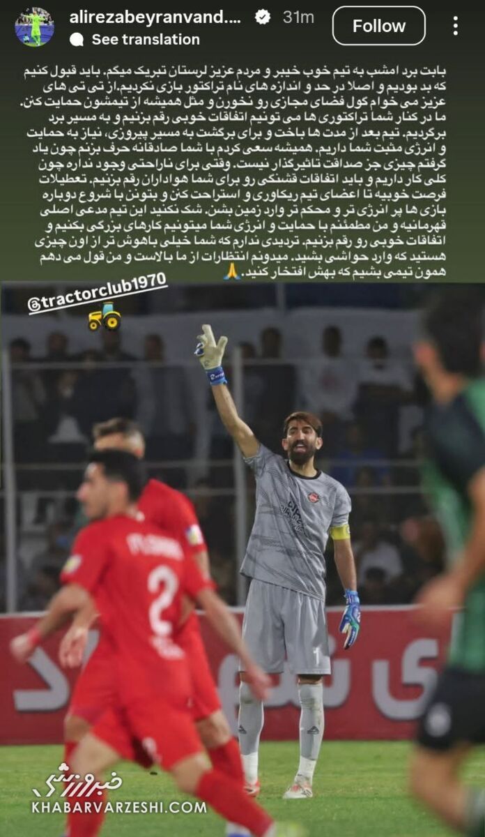 استوری علیرضا بیرانوند