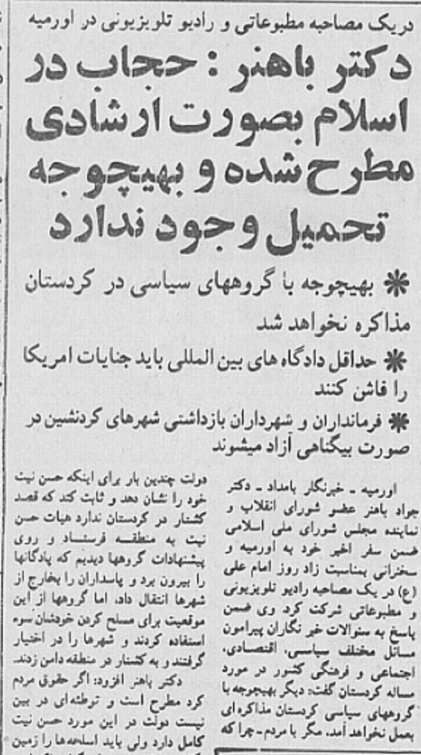 صحبت شهید باهنر درباره حجاب