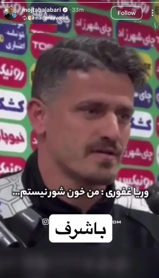 استوری مجتبی جباری