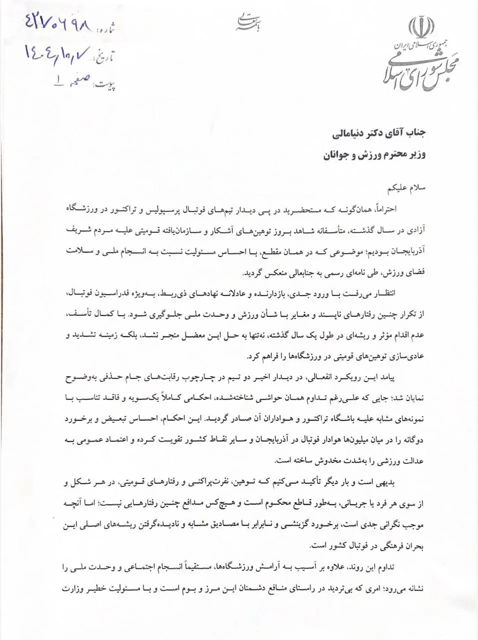 ۳۶ نماینده مجلس در حمایت از تراکتور نامه زدند