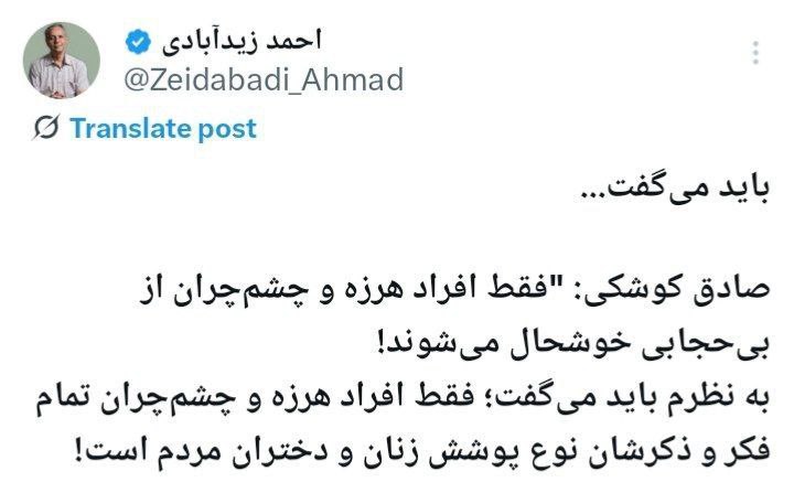 واکنش زیدآبادی به سخنان کوشکی درباره حجاب