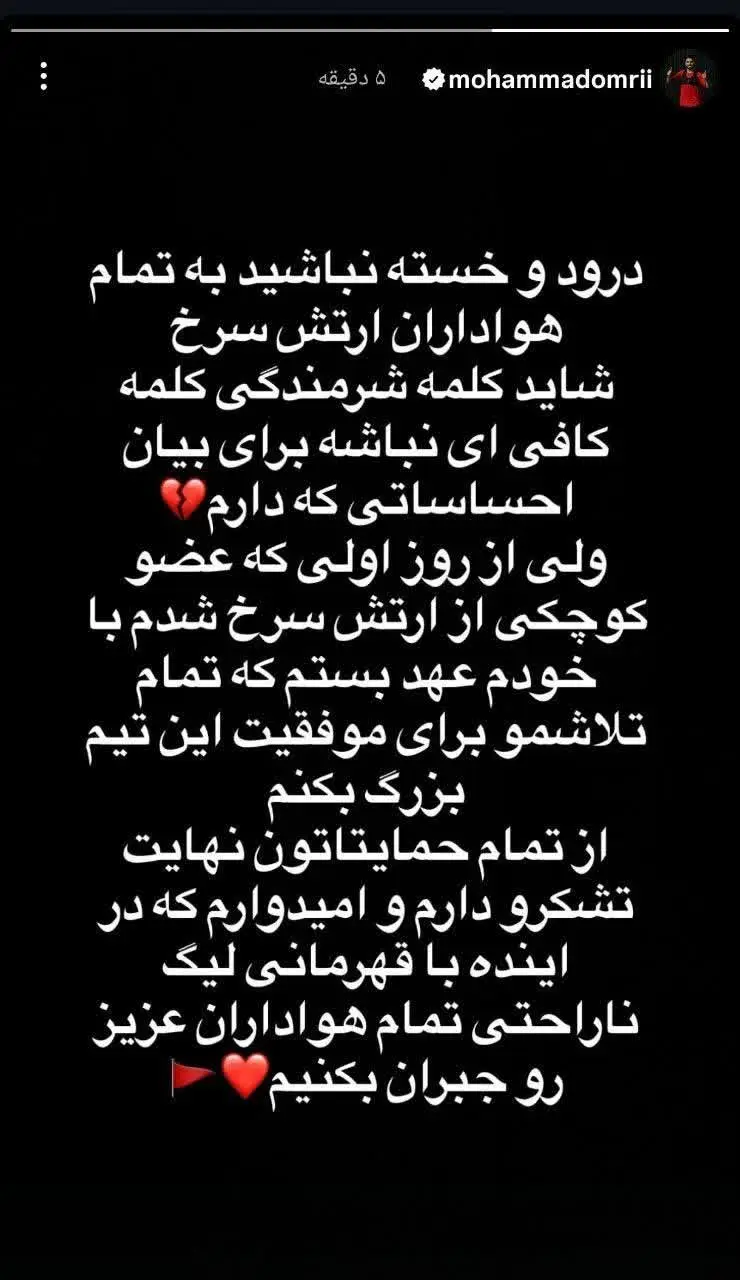 استوری محمد عمری