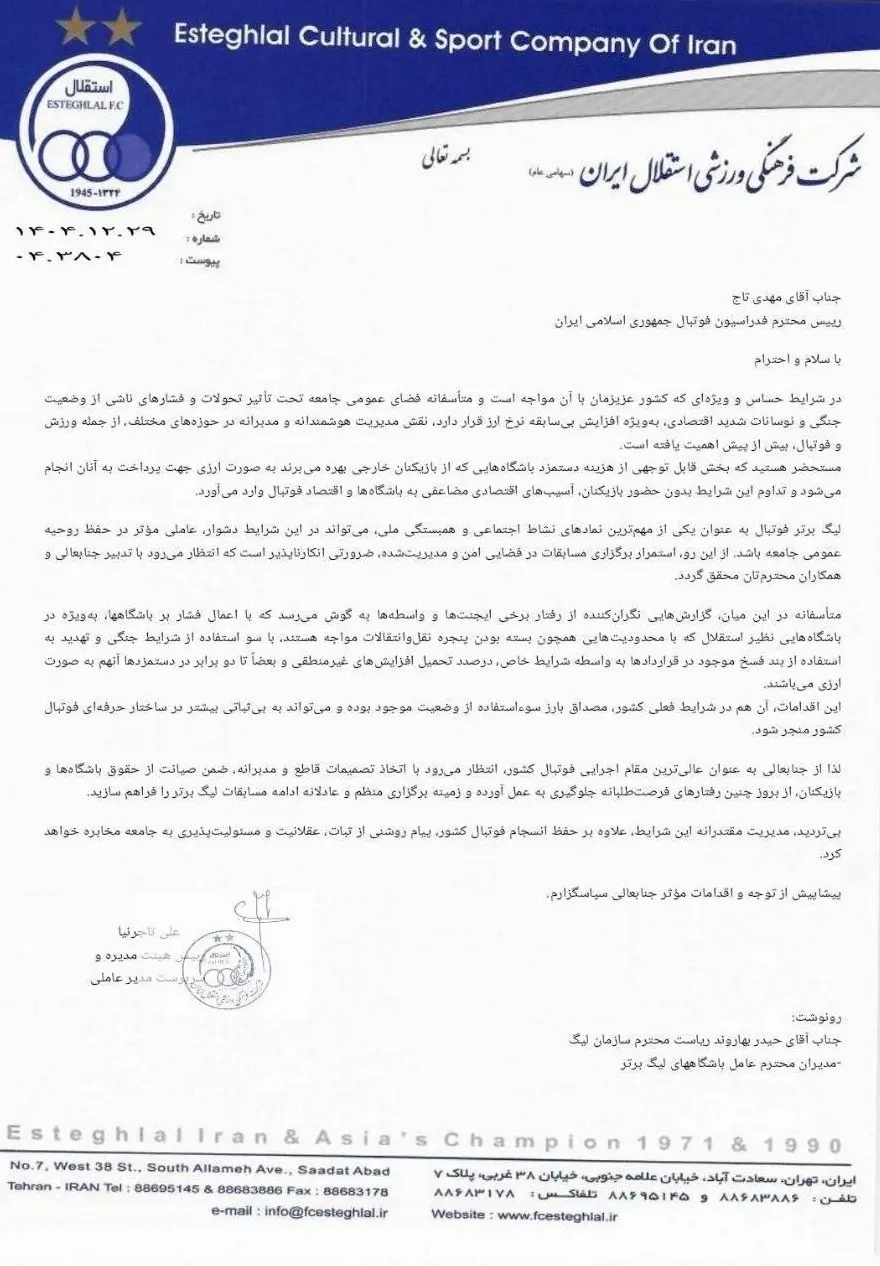 نامه باشگاه استقلال به مهدی تاج