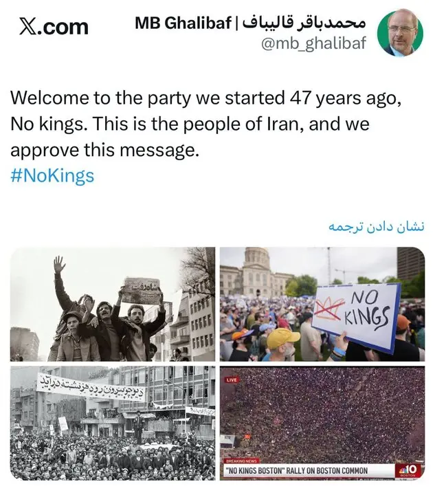 واکنش قالیباف به اعتراض سراسری مردم آمریکا علیه سیاست‌های ترامپ÷